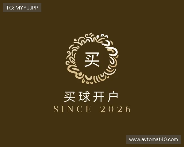 解读买球开户